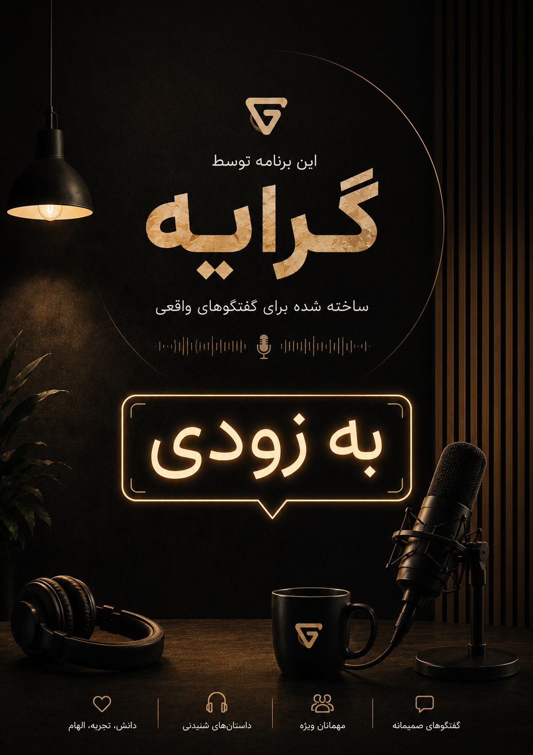 برنامه دوم گفتگو محور در گرایه است