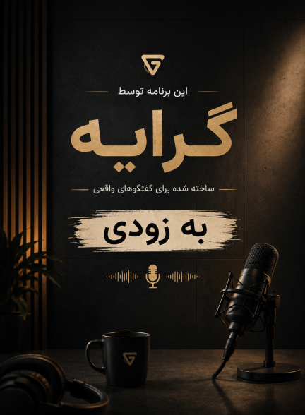برنامه فرهنگی گرایه
